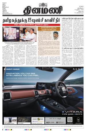 Dinamani - Villupuram