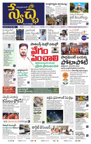 Swetcha daily TG epaper 12.08.2026