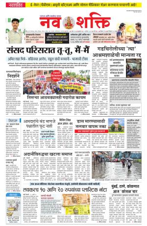 Navshakti Epaper