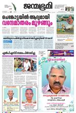 Pathanamthitta