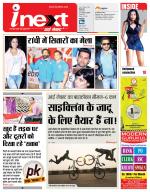 Ranchi Hindi ePaper, Ranchi Hindi Newspaper - InextLive