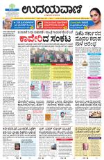 Davanagere Edition
