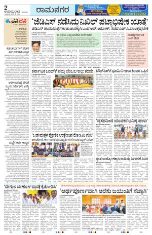 Ramanagar