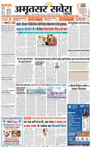 Amritsar Savera