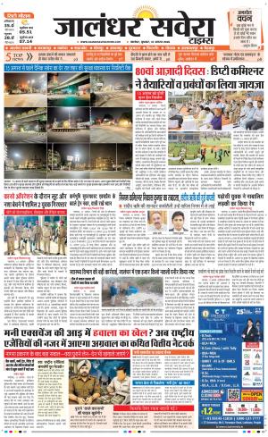 Jalandhar Savera