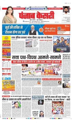 DELHI MAIN - PUNJAB KESARI