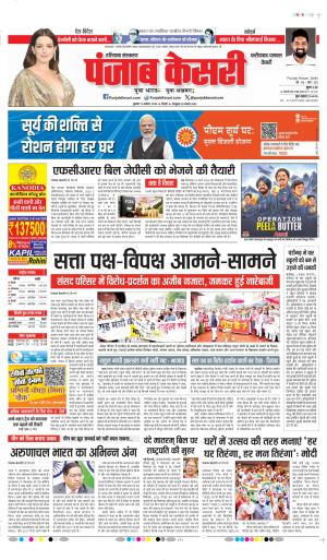 Faridabad - Punjab Kesari