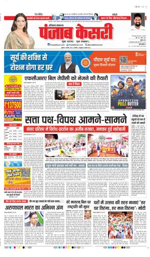 Bahadurgarh - Punjab Kesari