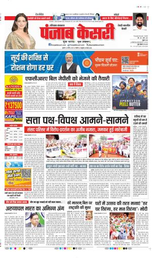 Rewari - Punjab Kesari