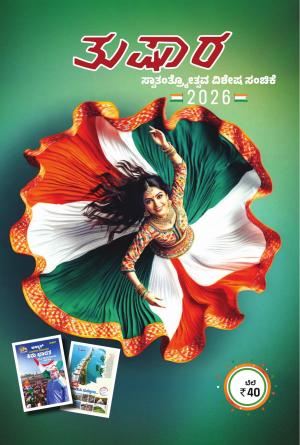 Tushara
