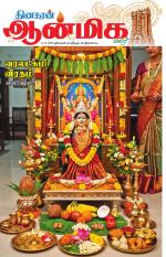 Aanmeega Malar