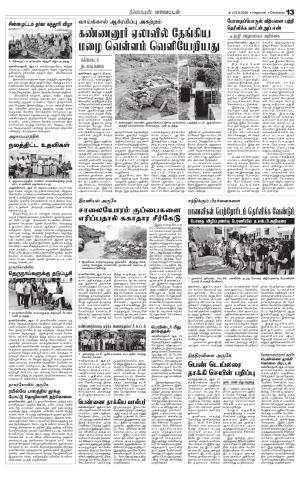 Nagarcoil Supplement