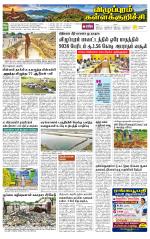 Villupuram Supplement