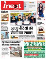 Patna Hindi ePaper, Patna Hindi Newspaper - InextLive