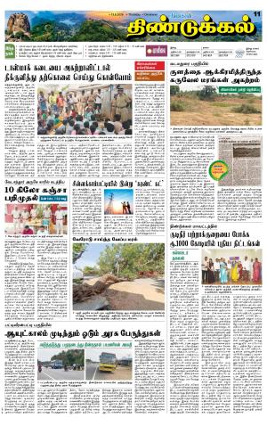 Dindigul-Madurai Supplement