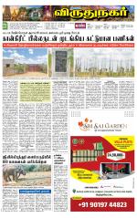 Virudhunagar-Madurai Supplement