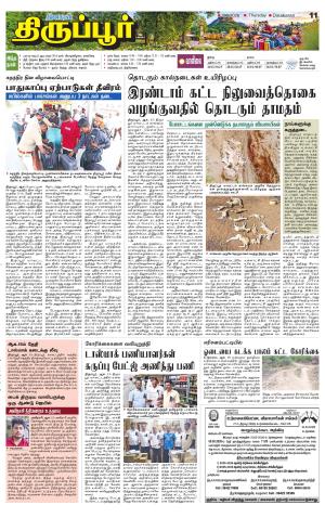 Tirupur-Coimbatore Supplement