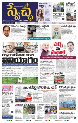  Swetcha daily TG epaper 13.08.2026