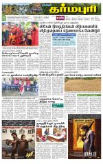 Dharmapuri-Salem Supplement