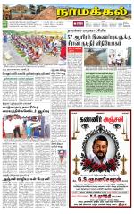 Namakkal-Salem Supplement