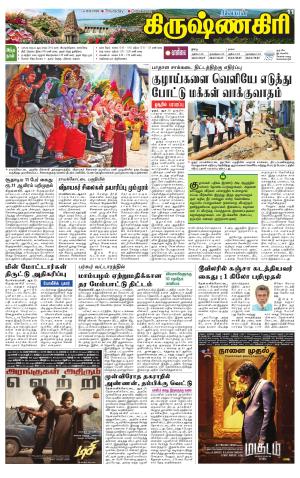 Krishnagiri-Salem Supplement