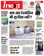 Indore Hindi ePaper, Indore Hindi Newspaper - InextLive