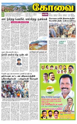 Coimbatore Supplement