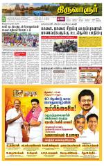 Thiruvarur-Trichy Supplement