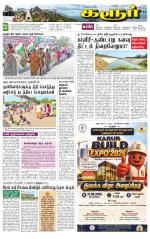 Karur-Trichy Supplement
