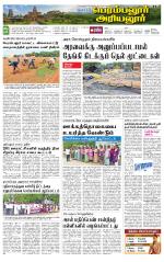 Perambalur-Trichy Supplement