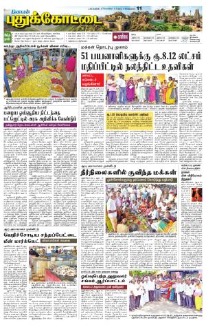 Pudukkottai-Trichy Supplement