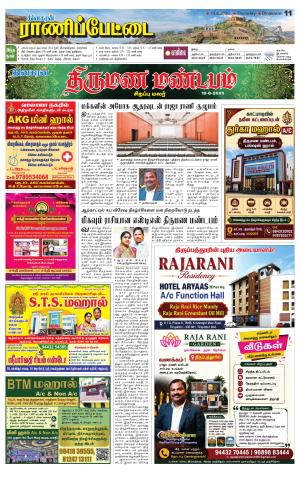 Ranipettai-Vellore