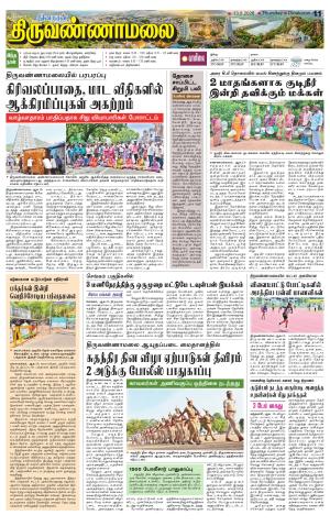 THIRUVANNAMALAI