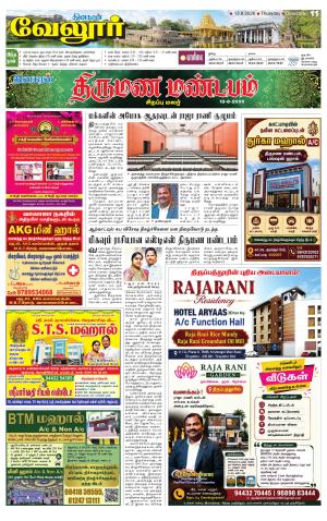 Vellore Supplement