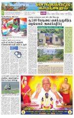 Kanchipuram-Chennai Supplement