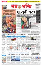 Navshakti Epaper