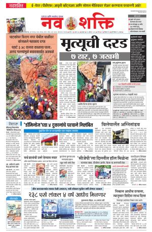 Navshakti Epaper