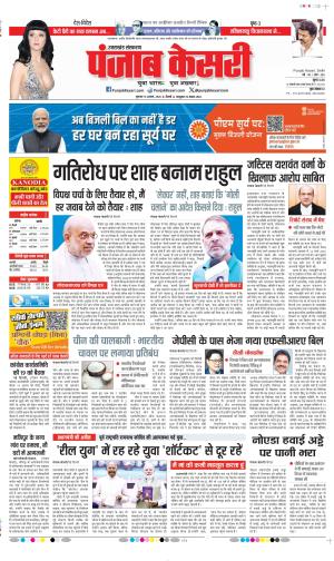 Date 13-08-2026 Punjab Kesari Uttrakhand Main
