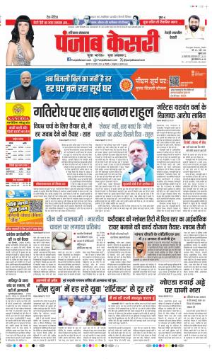 Date 13-08-2026 Punjab Kesari Rewari