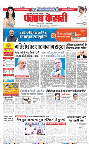  Date 13-08-2026 Punjab Kesari Noida 