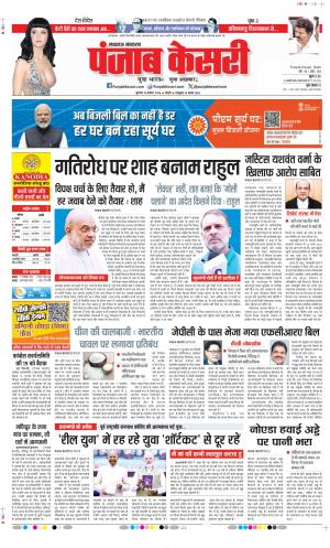  Date 13-08-2026 Punjab Kesari Lucknow
