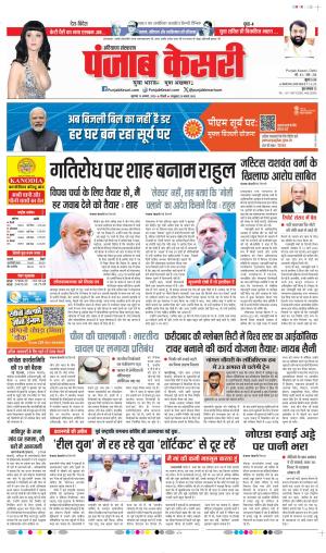  Date 13-08-2026 Punjab Kesari Kaithal 