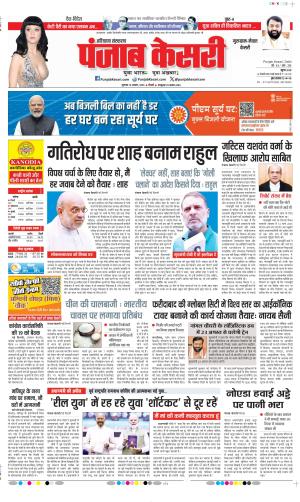 Date 13-08-2026 Punjab Kesari Gurugram