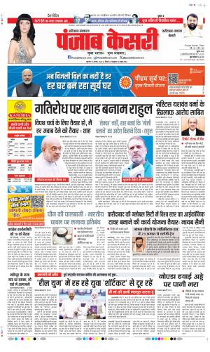  Date 13-08-2026 Punjab Kesari Faridabad