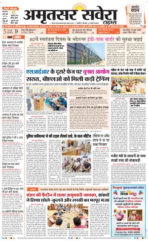 Amritsar Savera