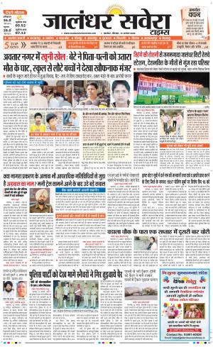 Jalandhar Savera
