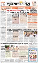 Ludhiana Savera