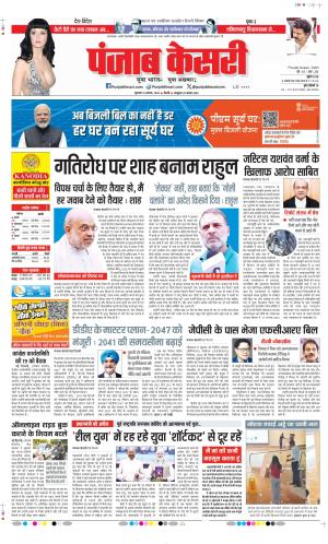  Date 13-08-2026 Punjab Kesari DELHI MAIN