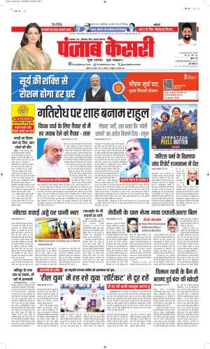  Date 13-08-2026 Punjab Kesari Bihar and Jharkhand