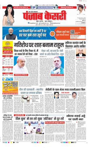 Meerut - Punjab Kesari
